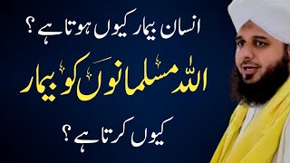 Allah Musmano KO Bimar Ku Kerta Hai | Life Changing speech in Urdu | bayan Ajmal Raza Qadri