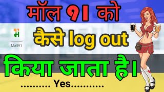 Mall91 ko log out kaise Kare phone me // how to log out mall91 // #hottarget