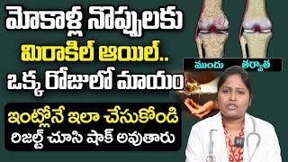 మోకాళ్ల నొప్పులకు మిరాకిల్ ఆయిల్ | Miracle oil for KneePain Relief |Dr Shaguftha | ManamTv Ayurvedam