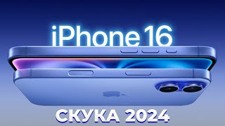 ПОЗОР ПРЕЗЕНТАЦИИ APPLE 2024