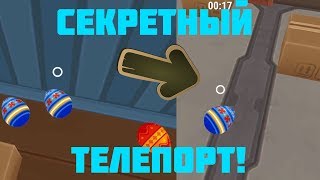 СЕКРЕТНЫЙ ТЕЛЕПОРТ В ХАЙД ОНЛАЙН! - Hide Online