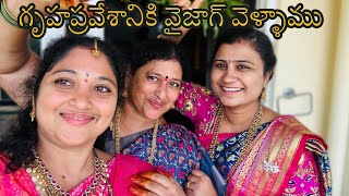 House warming ceremony | Rushikonda Beach | Family Get together | Travel Vlog | Kodalupilla Sumana