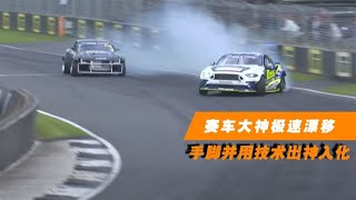 时速飙到200km！赛车大神极速漂移，手脚并用技术出神入化