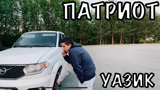 УАЗ ПАТРИОТ┃КРУЗАК НА ГАЗУ  РАШИН ЭДИТОН┃МИНИМАЛКА