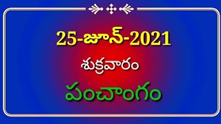 Friday 25 Jun 2021 Panchangam telugu|Today panchangam|daily panchangam@Simply Swathi Telugu Channel