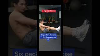 Six packs . EXERCISE via winkyaw602 tiktok