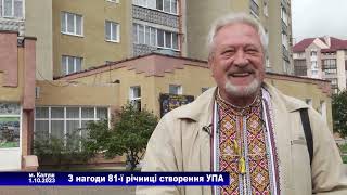 З нагоди 81-ї річниці створення УПА