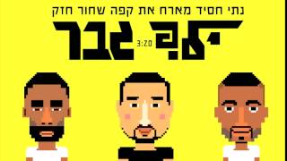 ילד גבר ~ צלצול ~ להורדה חינם !