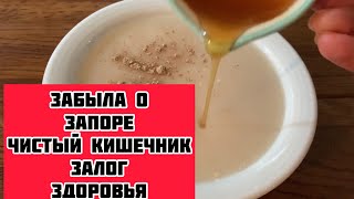 Бабушка ест это утром и на ночь в туалет как часы! Для печени,холестерин в норме выгоняет все недуги