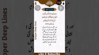 Surah e Room Ayat  No 24سورۃ الروم آیت نمبر  24#shorts #shortsvideo #short #islamic