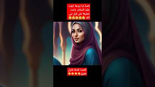 قصة سيدة ليا : كيف باعت زوجة سيدنا أيوب عليه السلام ضفائرها لنبي الله 😢 | قصة مؤثرة#قصص الأنبياء