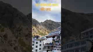 Tujhe kbse pukare mera lal || maa serowali mata || #katravaishnodevi #katra #trendingshorts #videos