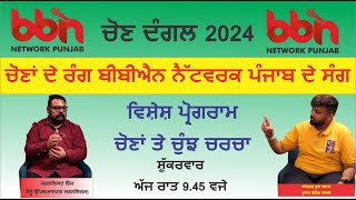 OPEN TALK WITH YOUTH ICON ਯੂਥ ਬਲਾਕ ਪ੍ਰਧਾਨ ਕਾਂਗਰਸ ਰੋਹਿਤ ਬਾਂਸਲ ਚੋਣਾਂ ਤੇ ਚੁੰਝ ਚਰਚਾ