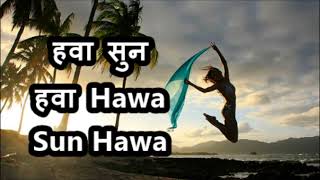 हवा सुन हवा | Hawa Sun Hawa | A R Rahman | Sonu Nigam | Alka Yagnik | Romantic Song | Love Song|