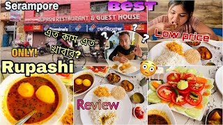 Rupashi Restaurant Serampore 😳| Best Bengali thali in Serampore | low price restaurant in Serampore