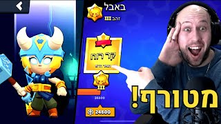 היום ה360 שלי משחק ב - בראול סטארס ! גולד 3 ראשון! + פותח מלא דרופים!   |  brawl stars