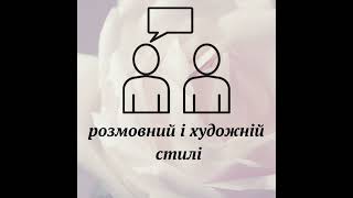 Стилістичні засоби словотвору.