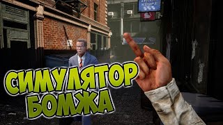 Bum Simulator   НАЧАЛО ТЕСТОВАЯ СЕРИЯ !