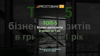 💶💴💵 ТОП-5 кращих бізнес-депозитів в гривні терміном на 1 рік