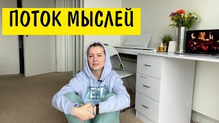 Разговор по душам. Мои мысли. Хочу изменений. Кто со мной? 😀