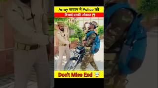 Army जवान ने Police को सिखाया जबरदस्त सबक 😲🤬