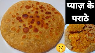 PYAZ PARATHE | बारिश के मौसम में प्याज़ के पराठे बनाने का नया तरीका Poha Paratha Mummy ki Rasoi Hindi