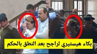 محمود البنا محمد راجح قضية تنتهي بالنطق بالحكم وعقوبة صادمه ( قضيه محمد راجح محمود البنا )