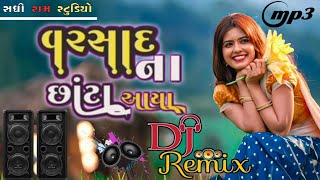 વરસાદ ના છાંટા આયા || rakesh barot song dj remix 2024 || New live ridham remix tending song 2024