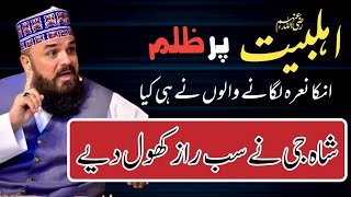 Alhe Bait Par Zulm Kis Ne Kiya❓ - Syed Muzaffar Hussain Shah Qadri