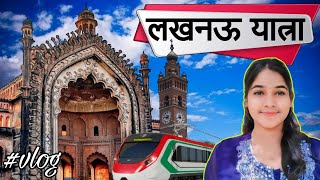 Vlog | Lucknow Vlog | लखनऊ की यात्रा | Dilkusha kothi | Charbagh Railway Station | Clock Tower