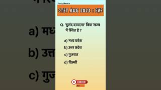 Ctet 2023 EVS Hindi Repeated Ques/NCERT EVS pedagogy previous year question #shorts #ctet #ctet2023