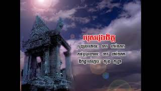 របួសដួងចិត្ត