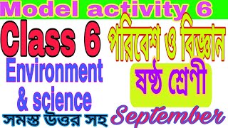 Class 6 Environment and Science Part 6| ষষ্ঠ শ্রেণী মডেল অ্যাকটিভিটি সেপ্টেম্বর 2021| GUIDE LINE