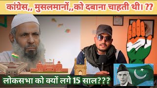 कांग्रेस,,मुस्लिम,, को दबाना चाहती थी?? 15 साल का वो सफर।।Congress vs muslim