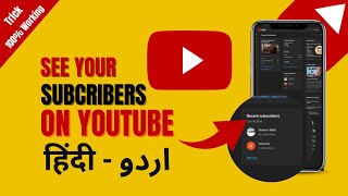 How to See Subscribers On Youtube  / Mobile sy Youtube Subcribers ko Kese Dekhy 2023