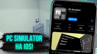 PC Simulator вже на iOS! 😨😨