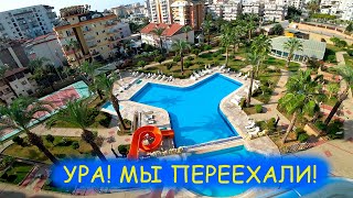 УРА! Мы переехали / РУМ ТУР