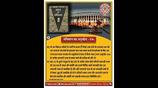 भारत का संविधान अनुच्छेद-275 क्या है। What is Article-275 of Indian Constitution in Hindi(Part-3)