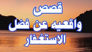 فوائد الاستغفار ❓لو داومت عليها تفتح لك كل الابواب المغلقه💚🤲