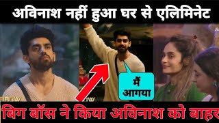 Avinash Misra का हुआ Elimination था ड्रामा | Avinash को मिली बड़ी Power | Bigg Boss 18 Update