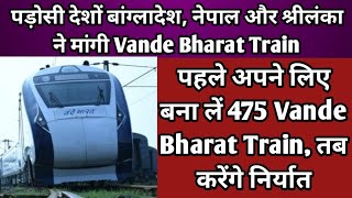 Railways making Vande Bharat train export-friendly ll Many countries showed interest in buying it