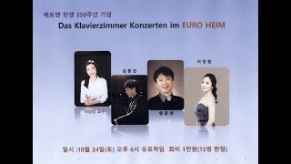 Das Klavierzimmer Konzerten im Euroheime  유로하임 초청 부산 연주