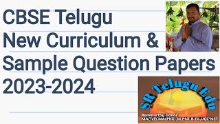 How to download new curriculum & sample question papers 2023-2024 || Telugu || Telangana Telugu ||