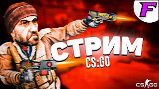 🔴СТРИМ CS:GO / 💥ИГРАЕМ / 🎮ПРОХОДИМ МИССИ И СМОТРИМ МАТЧ: Team Liquid vs NaVi