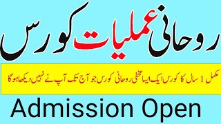 Rohani amliyat course || Admission Open 2023 || Full Amliyat Course || @Asfand5522