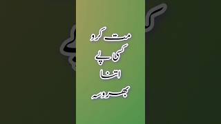 Short poetry urdu | #urdupoetry #urdushayeri #poetry #broken #viral #shotrs