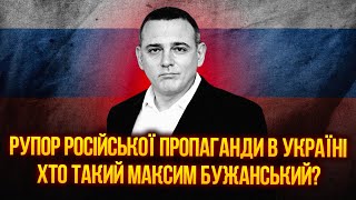 🤬Інженер, історик і фанат Януковича та СРСР: хто такий Максим Бужанський?