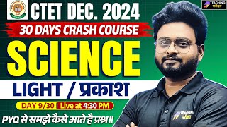 CTET Science Paper 2 Marathon | CTET Science Paper 2 PYQ | CTET Science By Kuldeep Sir | CTET