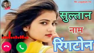 Mr. Sultan ji Apko Kisi Ne dil se yaad kiya he New Name ringtone redmi8 mix Download