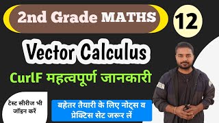 Curl Of Vector | Vector Calculus For 2nd Grade | Vector Calculus